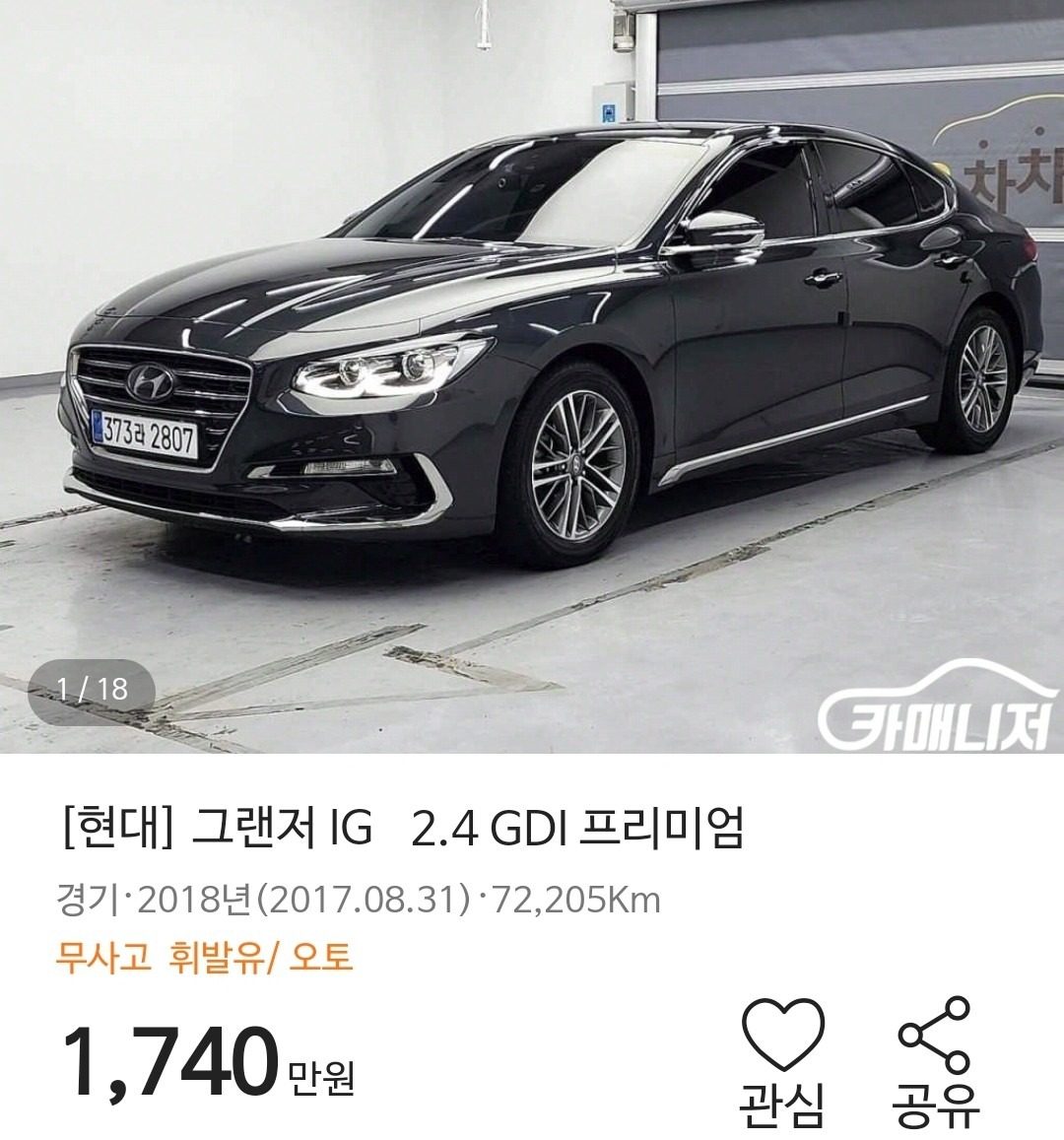 중고차 2018 그랜저IG 2.4 GDI 프리미엄 무사고차량