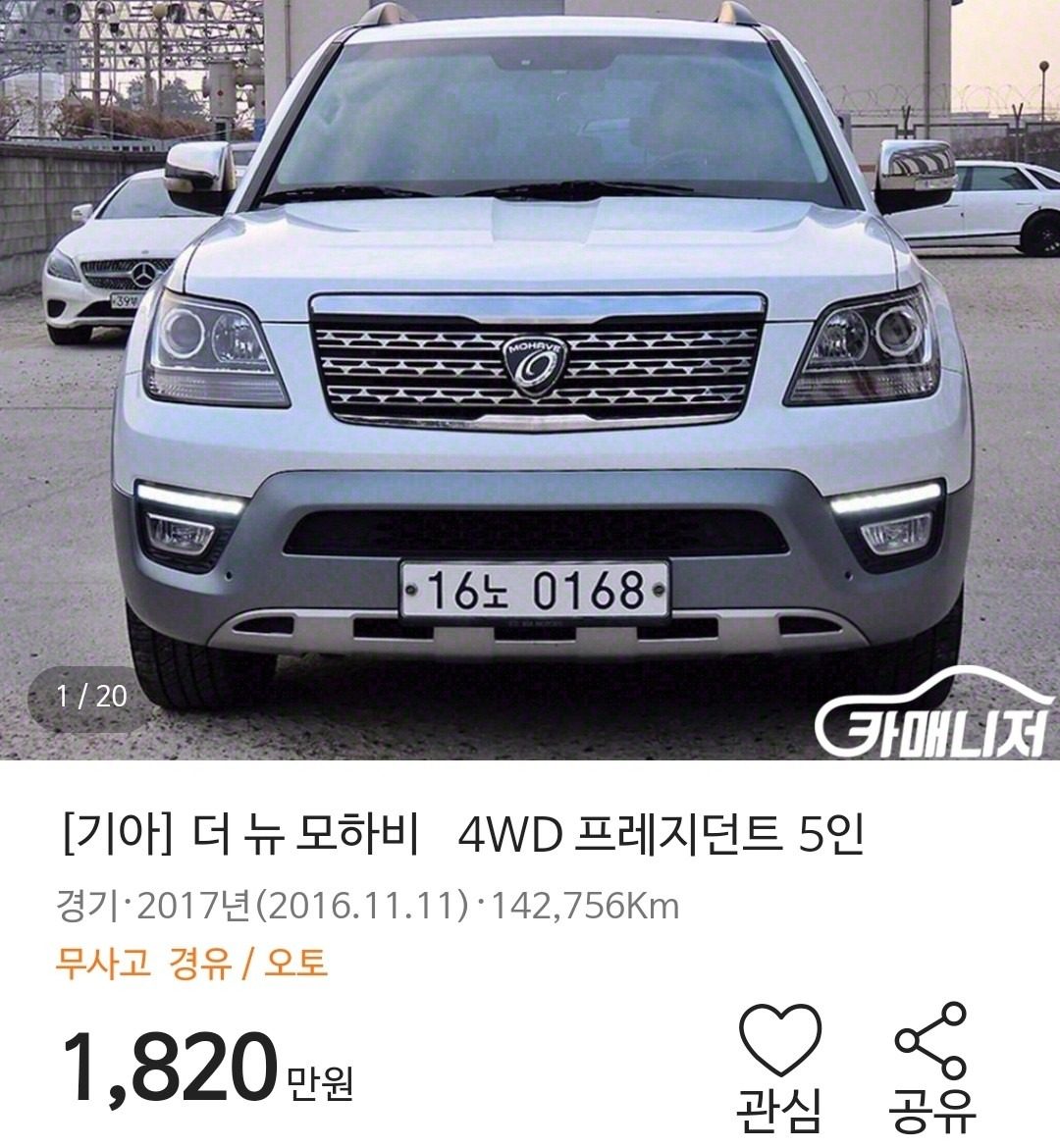 중고차 2017 더뉴모하비 4WD 프레지던트 5인 중고차 판매합니다