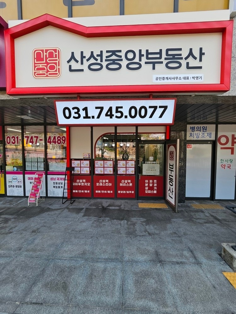 산성중앙공인중개사사무소 picture 0