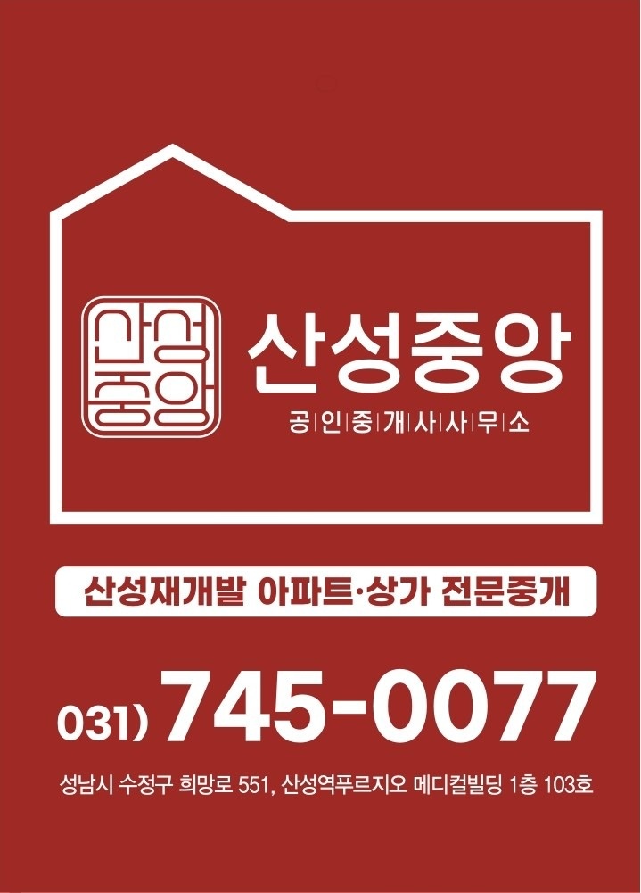 산성중앙공인중개사사무소 picture 1