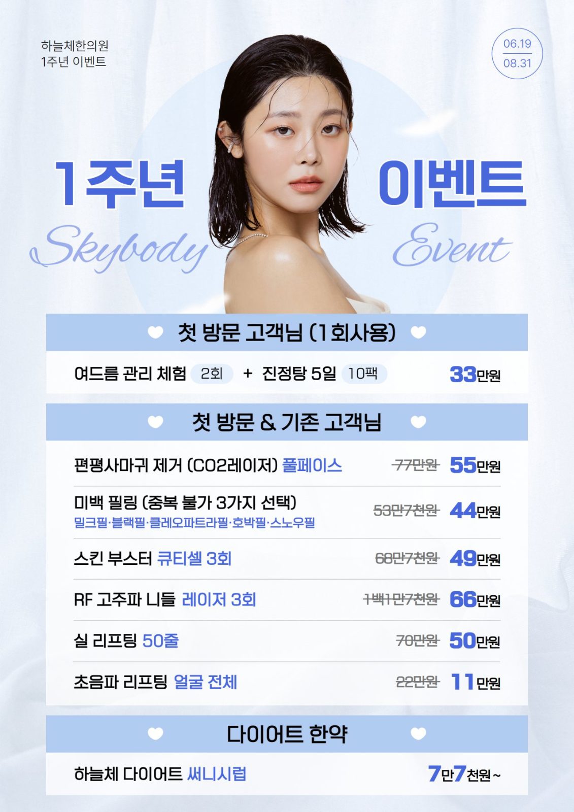 ❤️하늘체 인천 1주년이벤트❤️