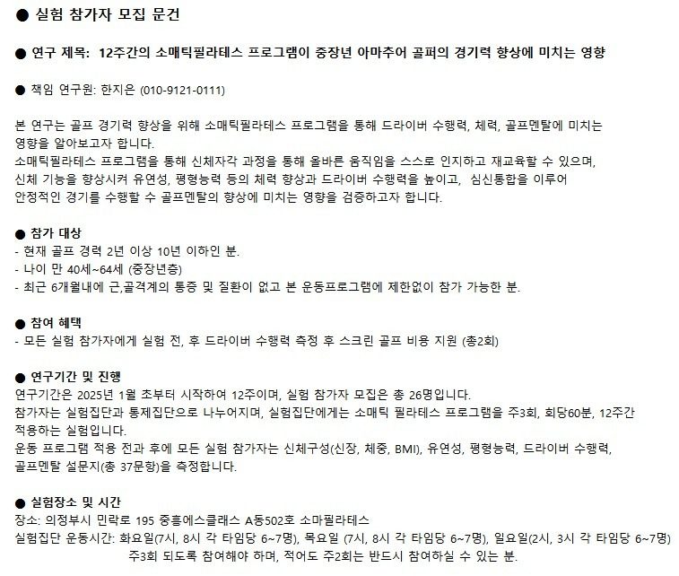 논문실험 참가자 모집합니다. (골프 필라테스)