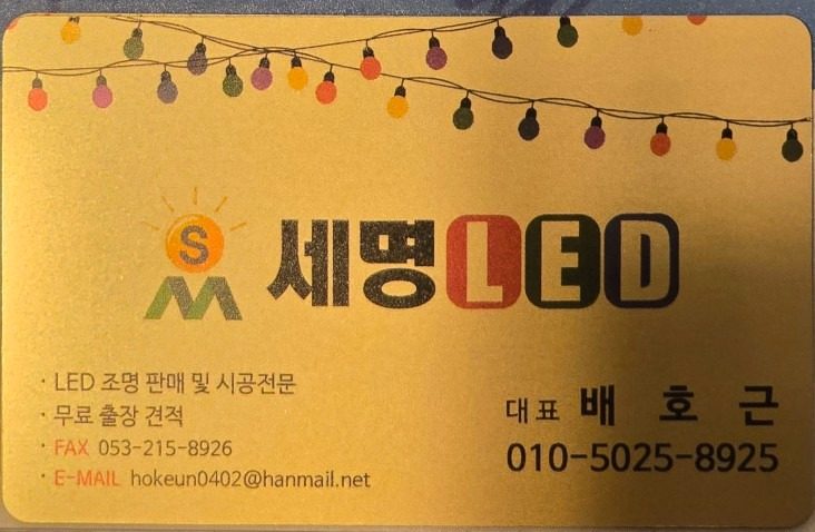 LED조명설치및 실링팬설치 전문