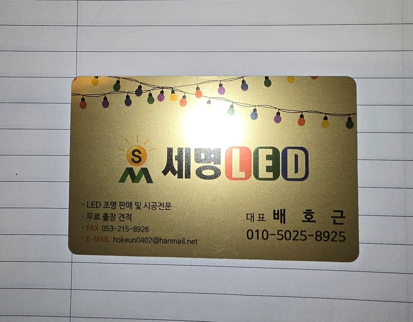 LED조명설치및 실링팬설치 전문