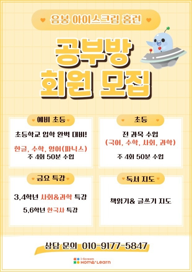 아이스크림 공부방 picture 1