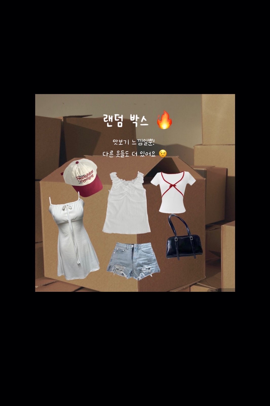 새상품 랜덤박스 오픈 이벤트 ❣️