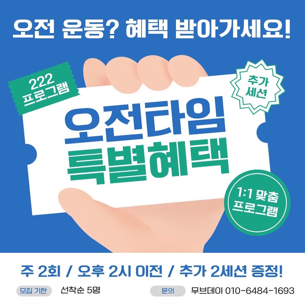 🌞오전 운동, 지금이 기회! 〈222 프로그램〉🌞