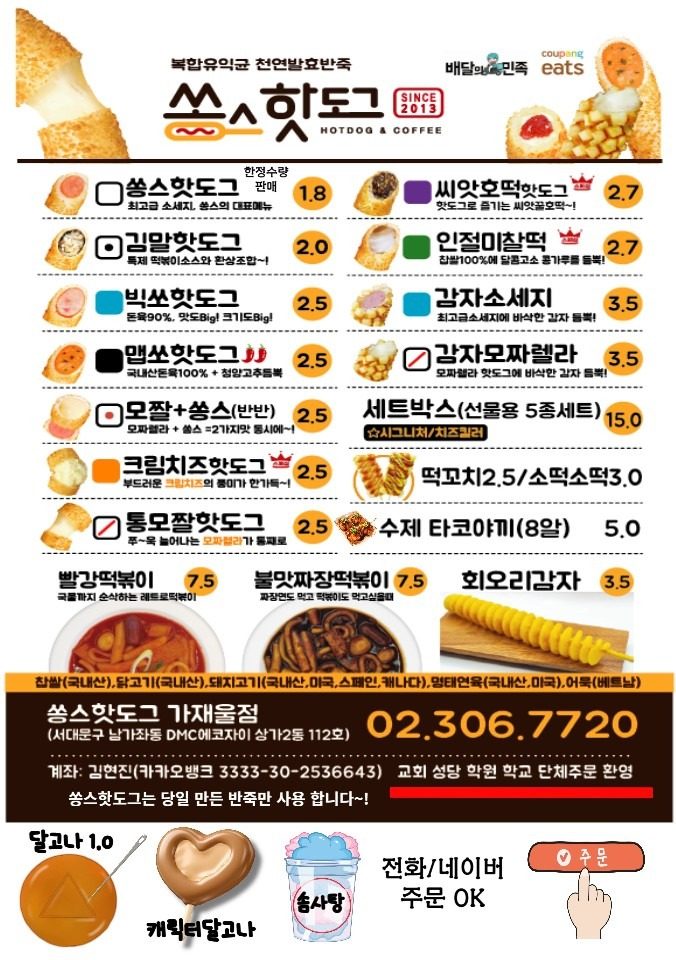 남가좌동 핫도그 1,800원부터! 