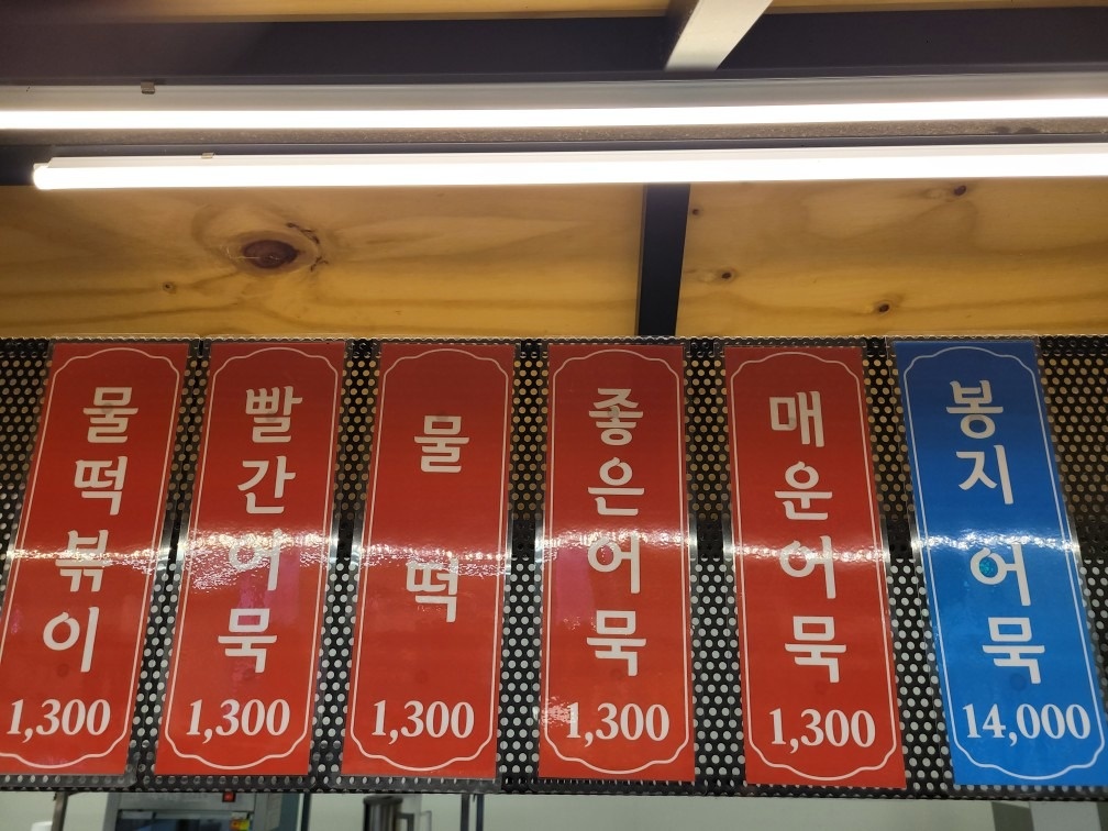 부산빨간어묵포차 이마트봉선점