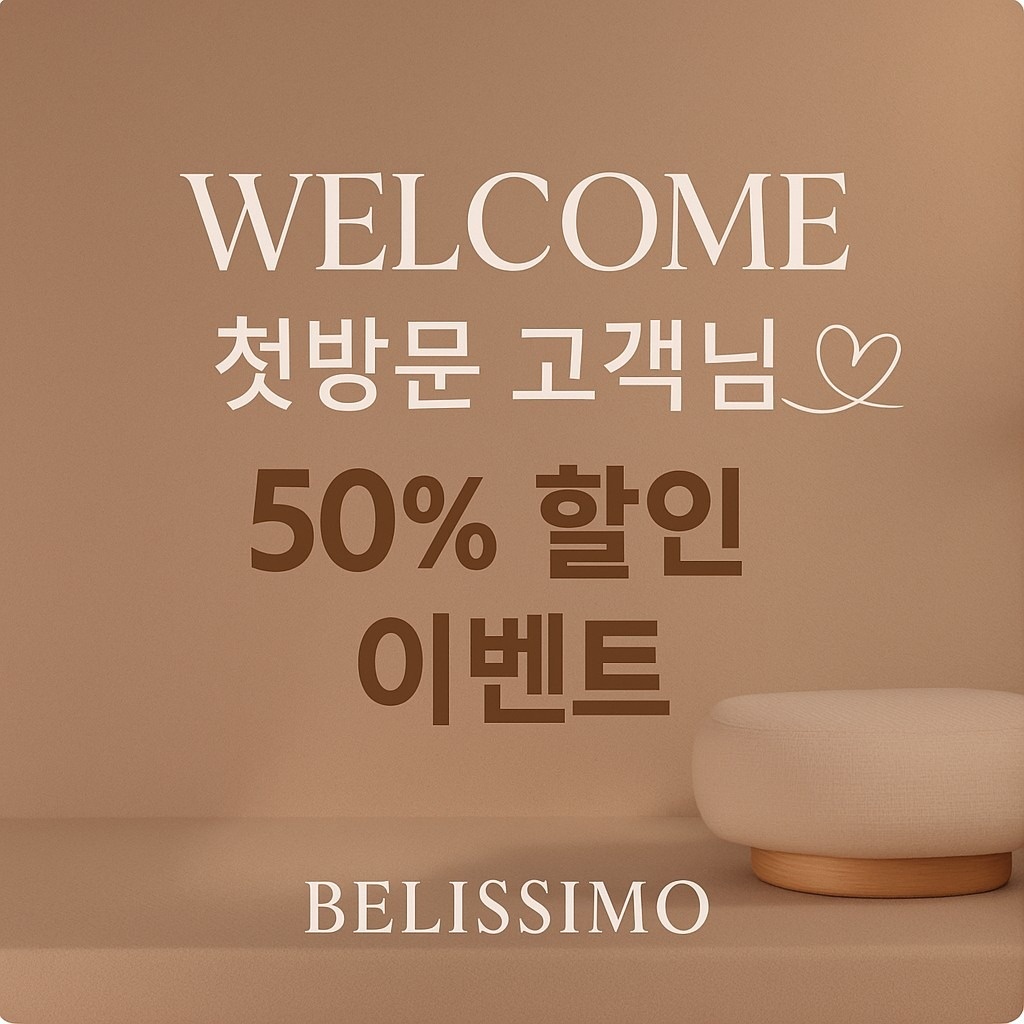 벨리시모 셀핏바디&스칼프핏 picture 0