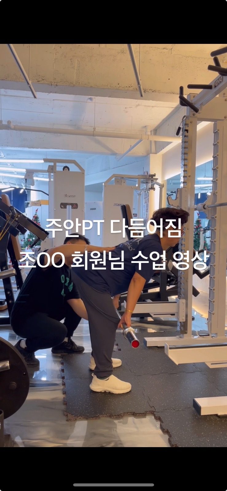 주안PT 다듬어짐[ 조OO 회원님 수업 영상 ]