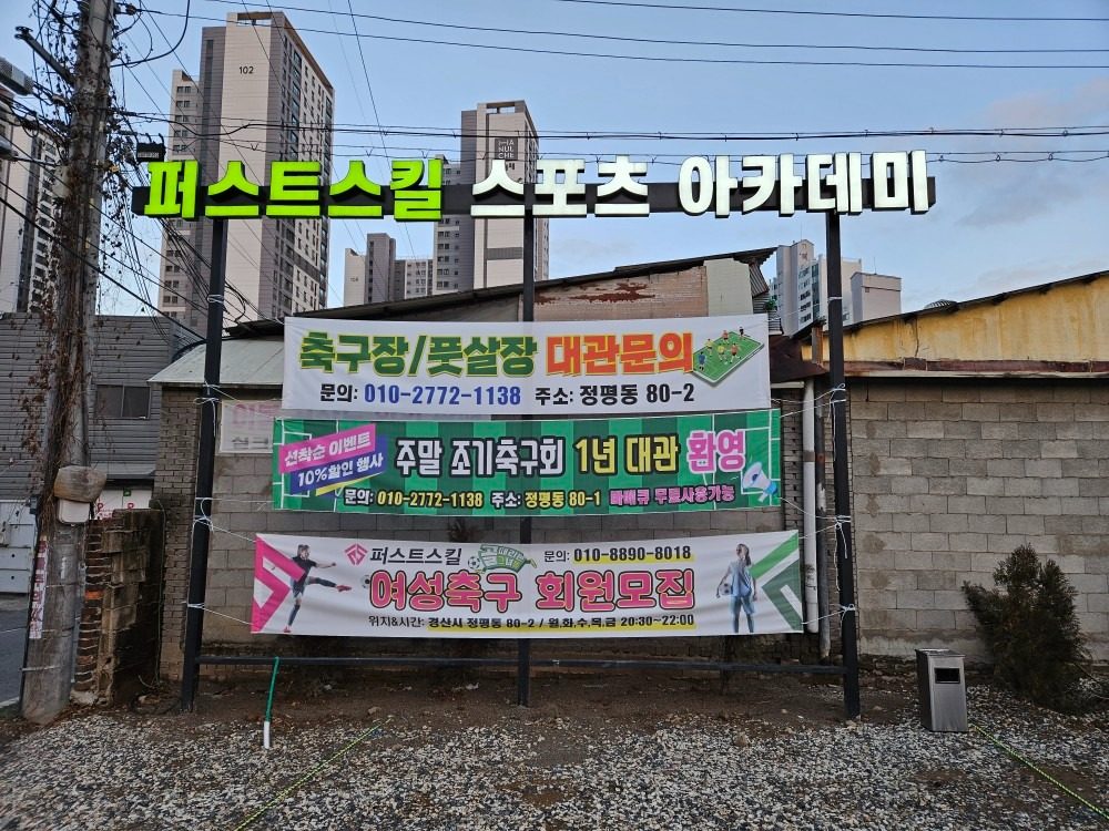 정평동  풋살장  open~!!