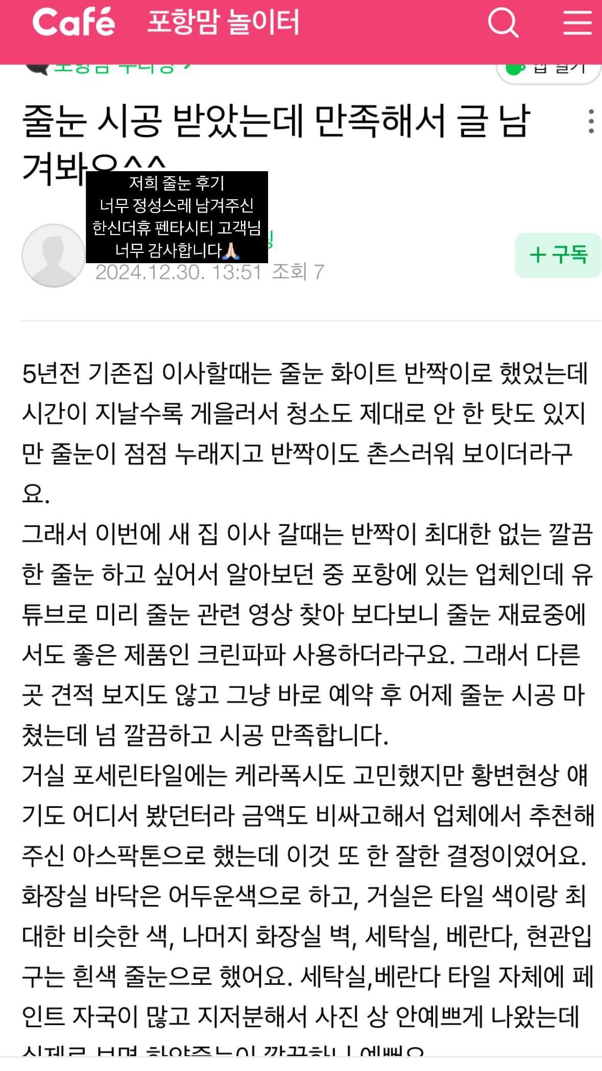 포항맘에 청년줄눈 후기가 올라왔어요 😊