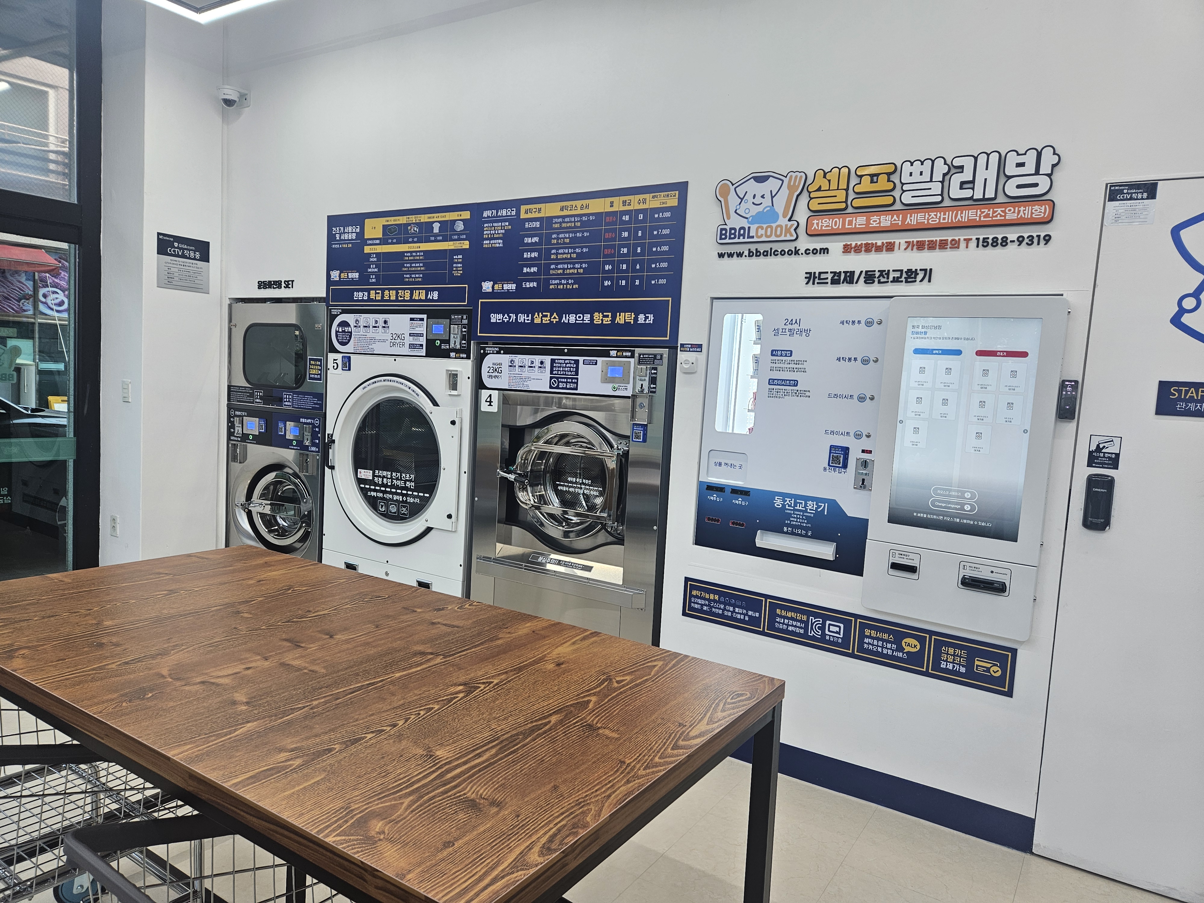 빨쿡 셀프빨래방 | 경기도 화성시 향남읍 | 셀프빨래방 | 당근 동네 업체