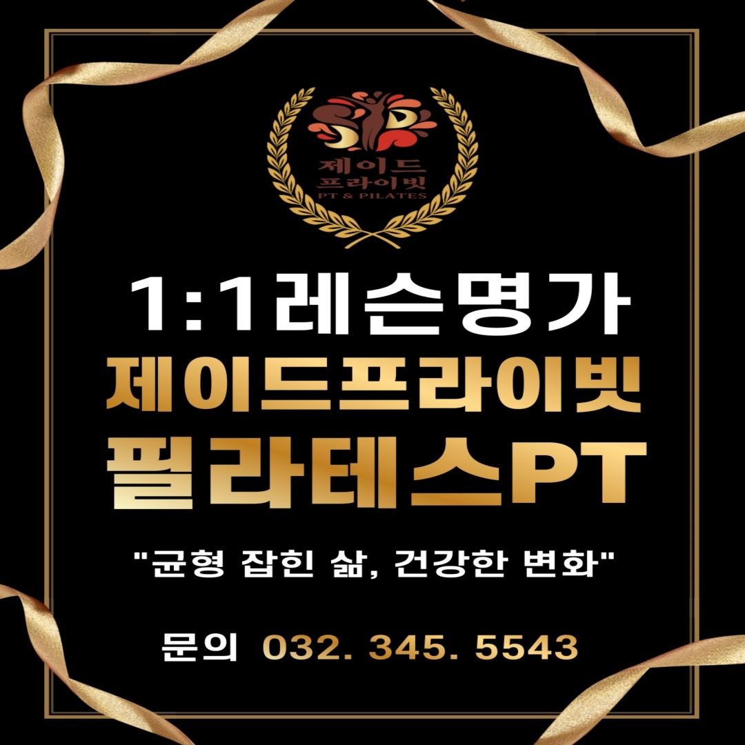 제이드프라이빗 필라테스