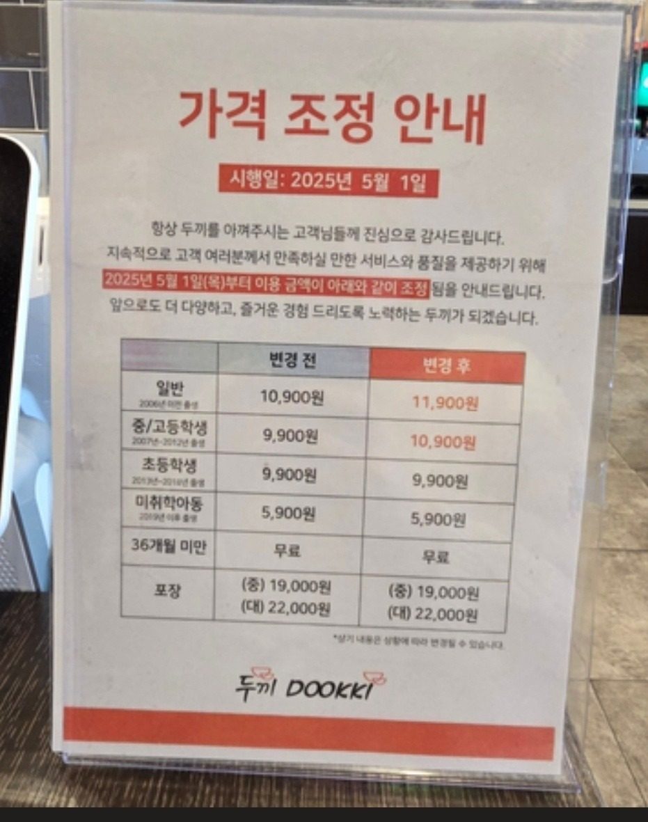 가격인상 안내