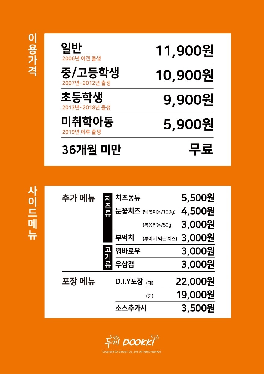 두끼떡볶이양산덕계점 picture 1
