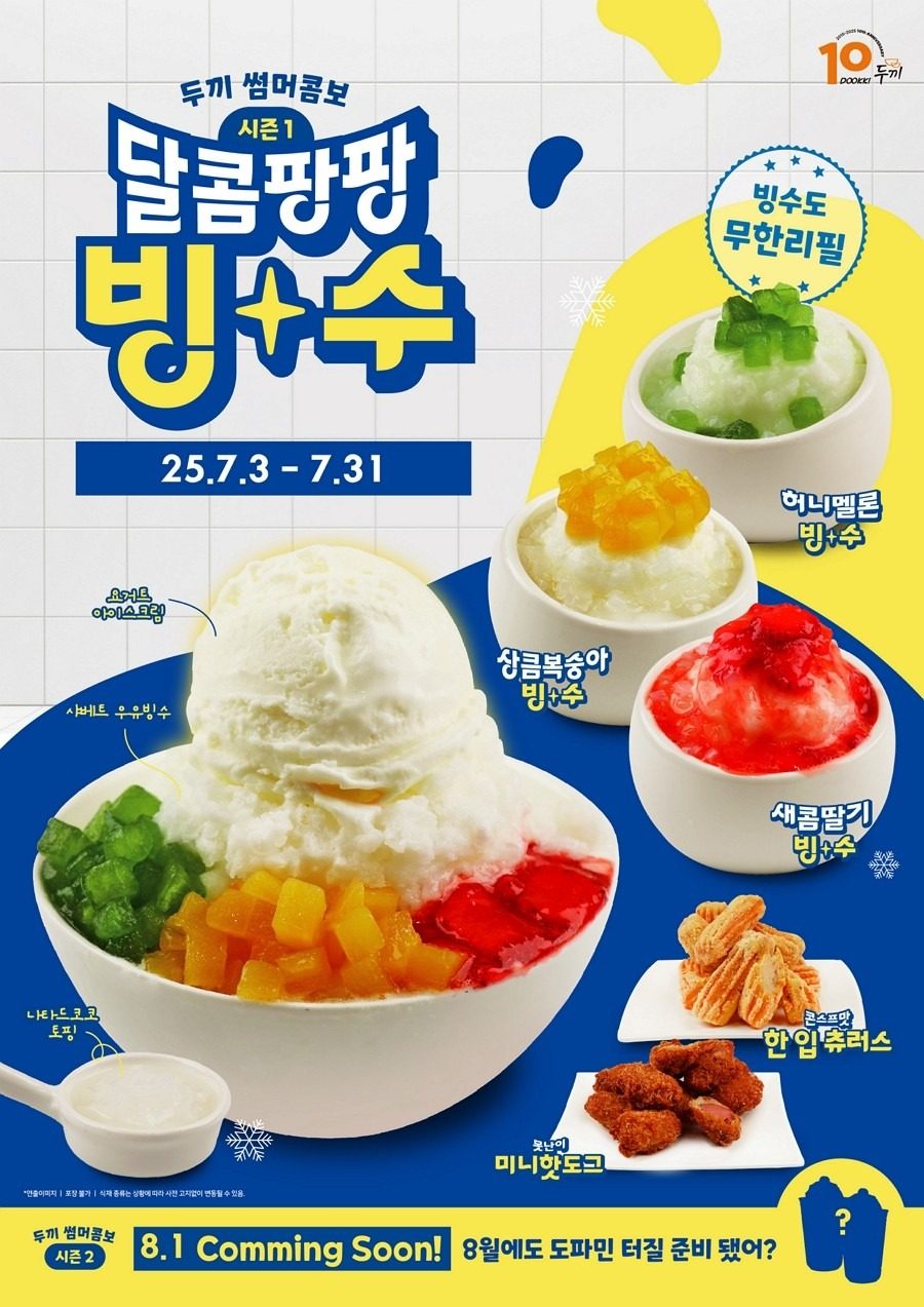 썸머콤보시작!!!