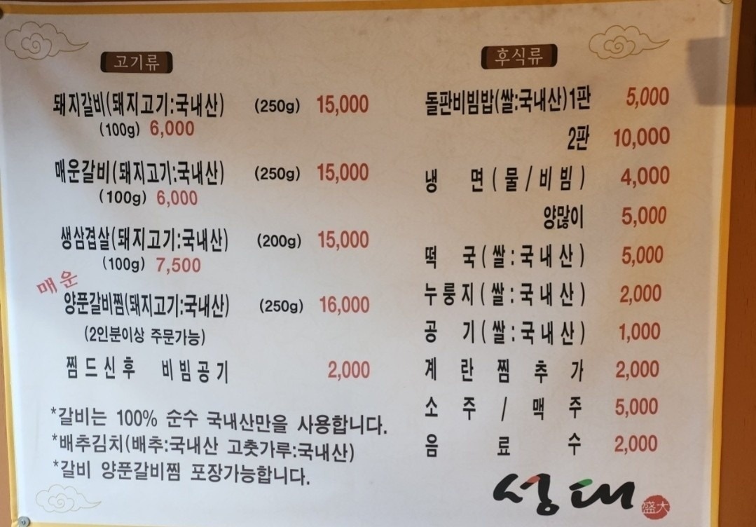 숯불갈비집성대 본점