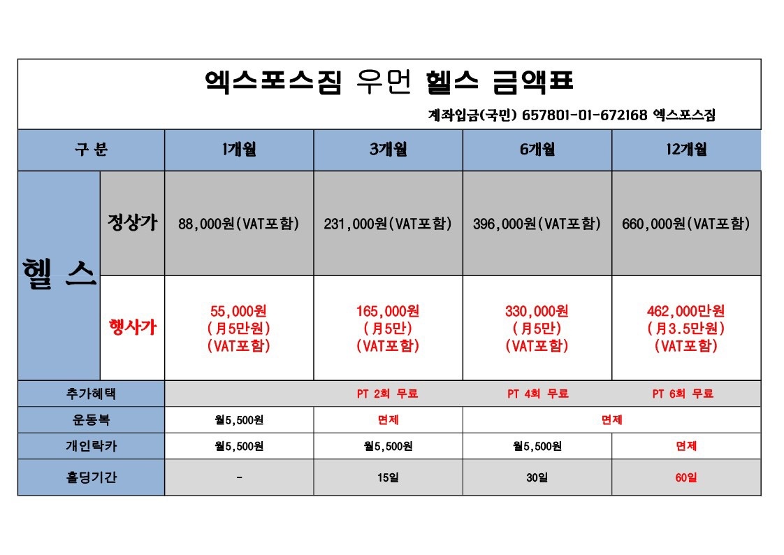 인천광역시 남동구 만수동 엑스포스짐 비즈프로필 (2)