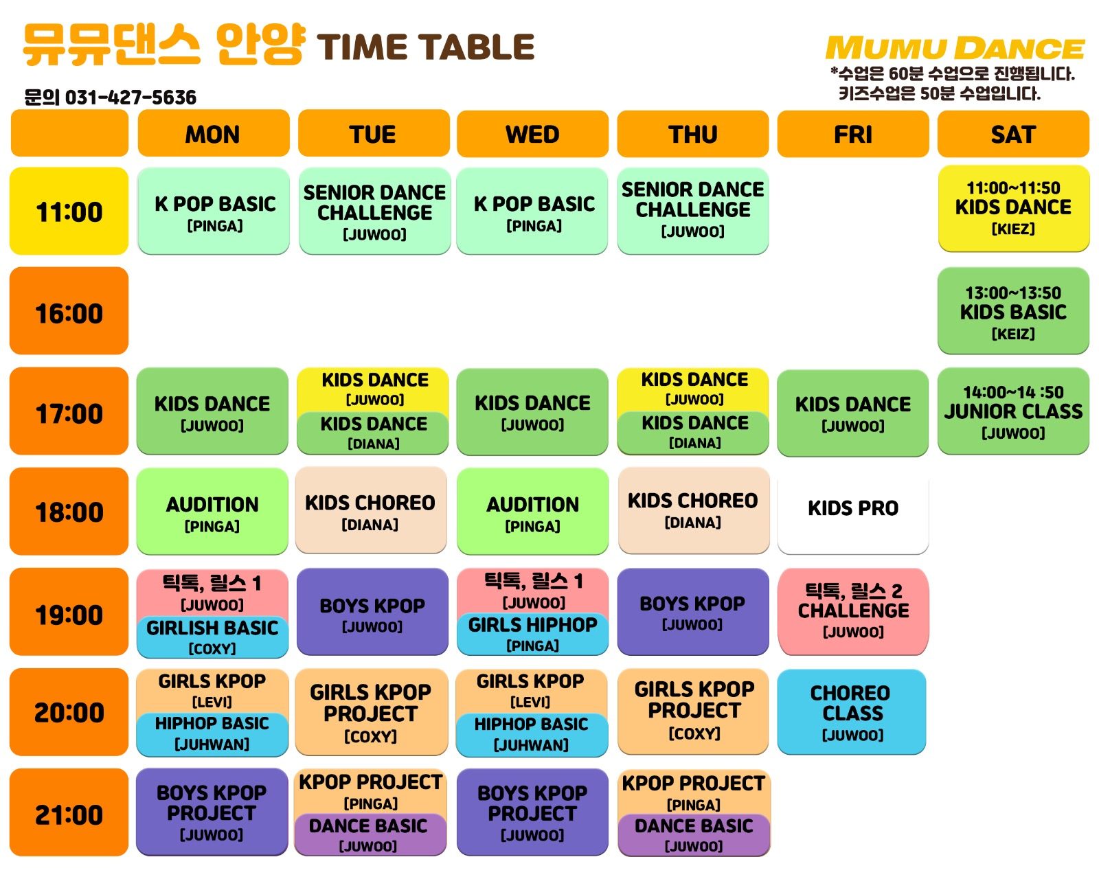뮤뮤댄스안양 2024 11월시간표