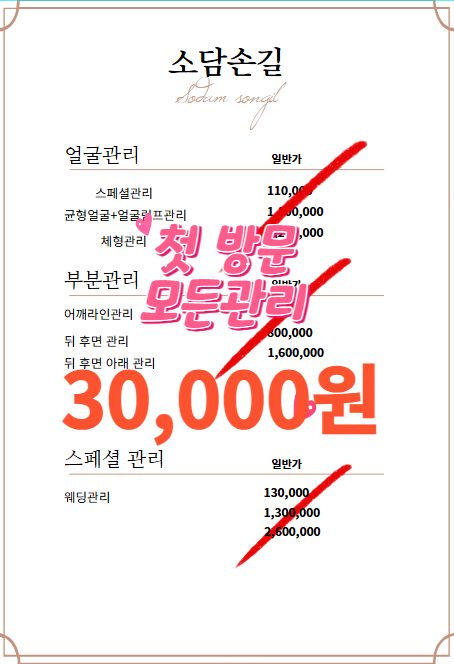 첫 방문 우리 단골분들 30.000 체험가 