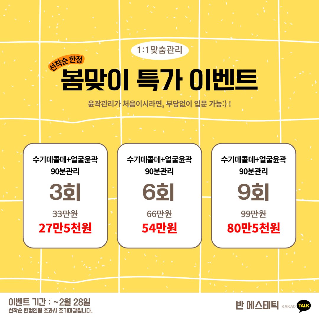 🧡💛봄맞이 특가 이벤트💛🧡