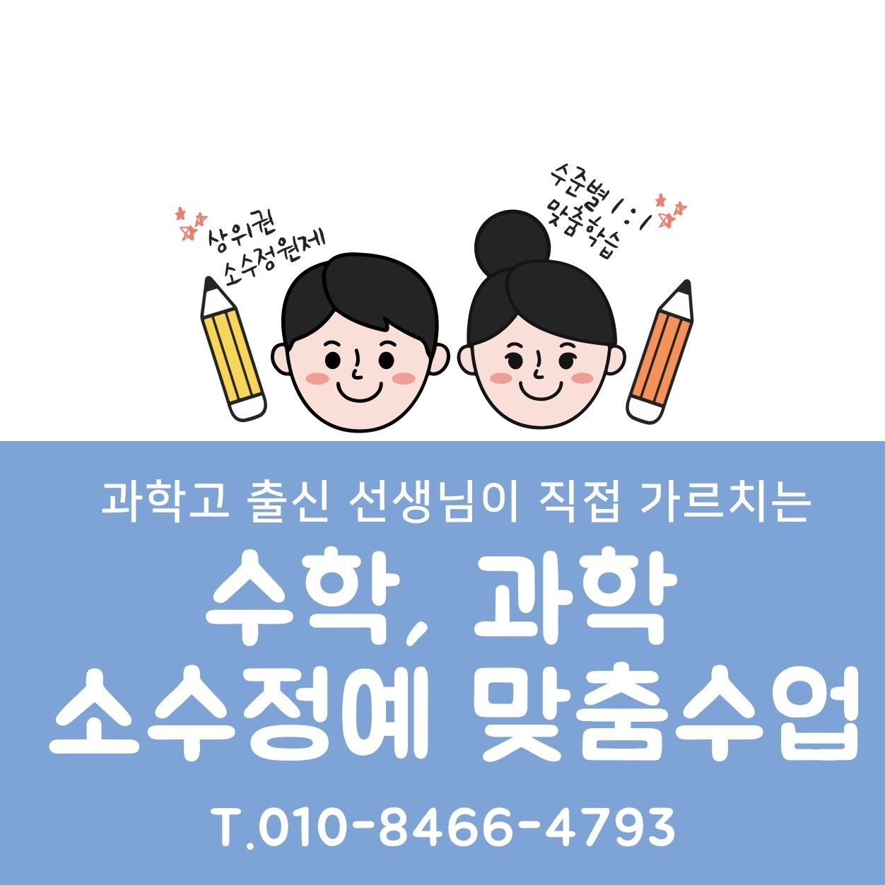 수학 과학 소수정예 클리닉 수업 picture 1