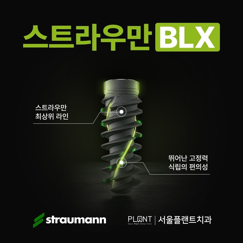 서울플랜트치과 picture 4