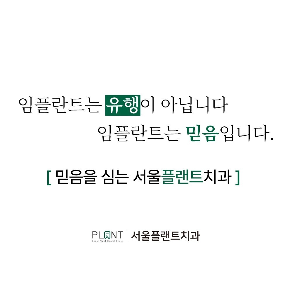 서울플랜트치과 picture 2