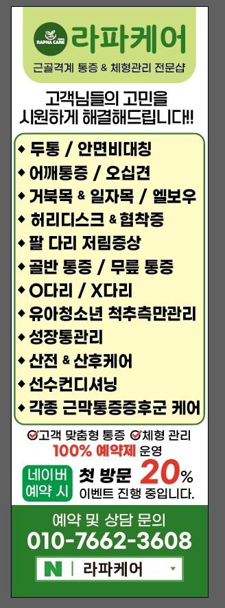 전주혁신 통증&체형관리센터 라파케어!!