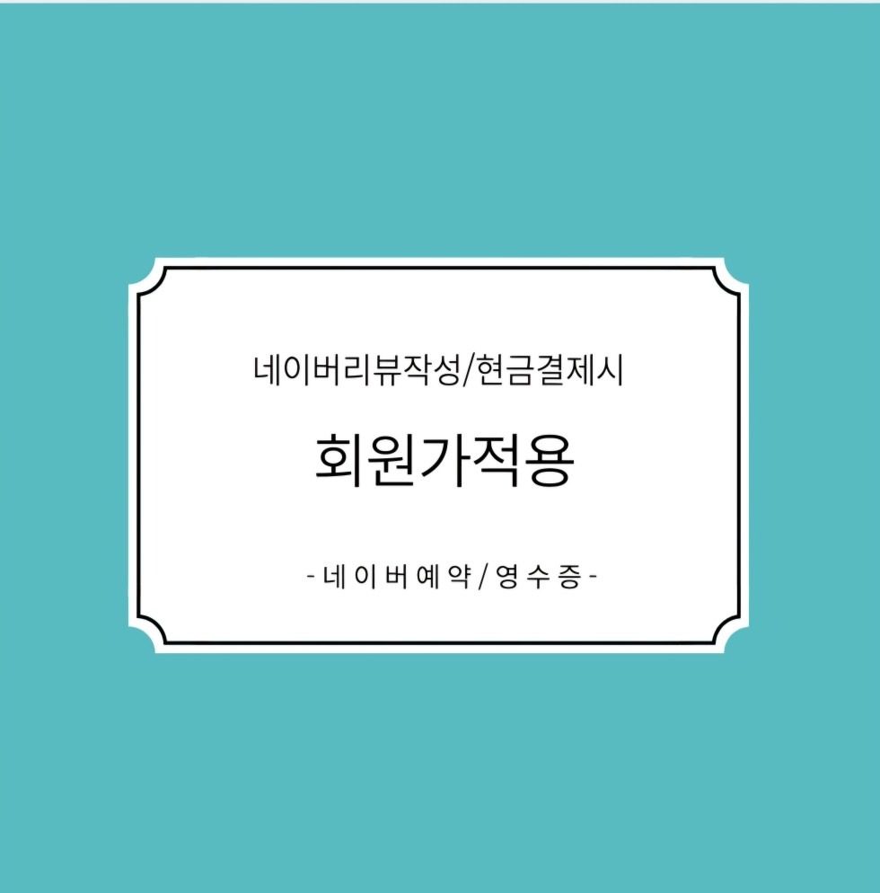 리뷰작성/현금가