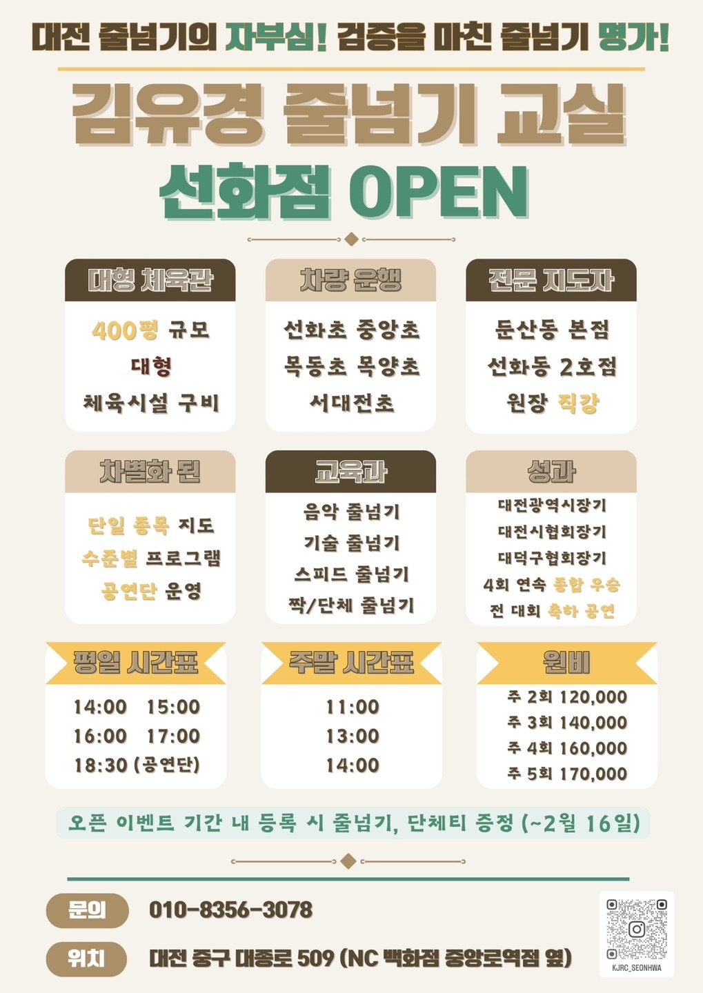 김유경 줄넘기 교실 선화점 OPEN !! ♥️