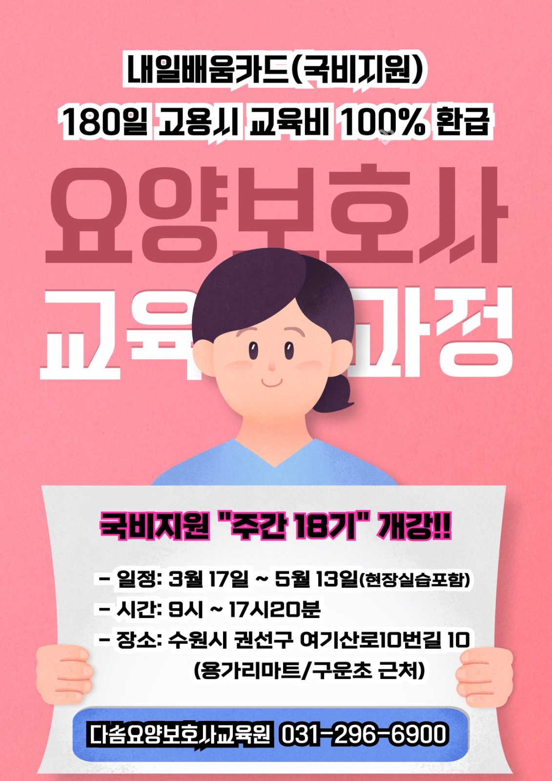 서둔동 구운동 요양보호사교육원