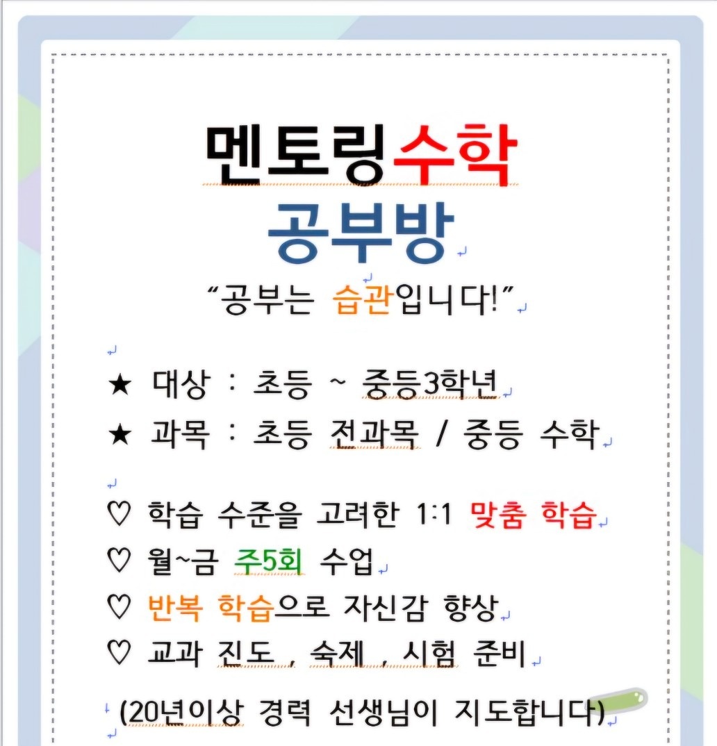 멘토링수학 공부방