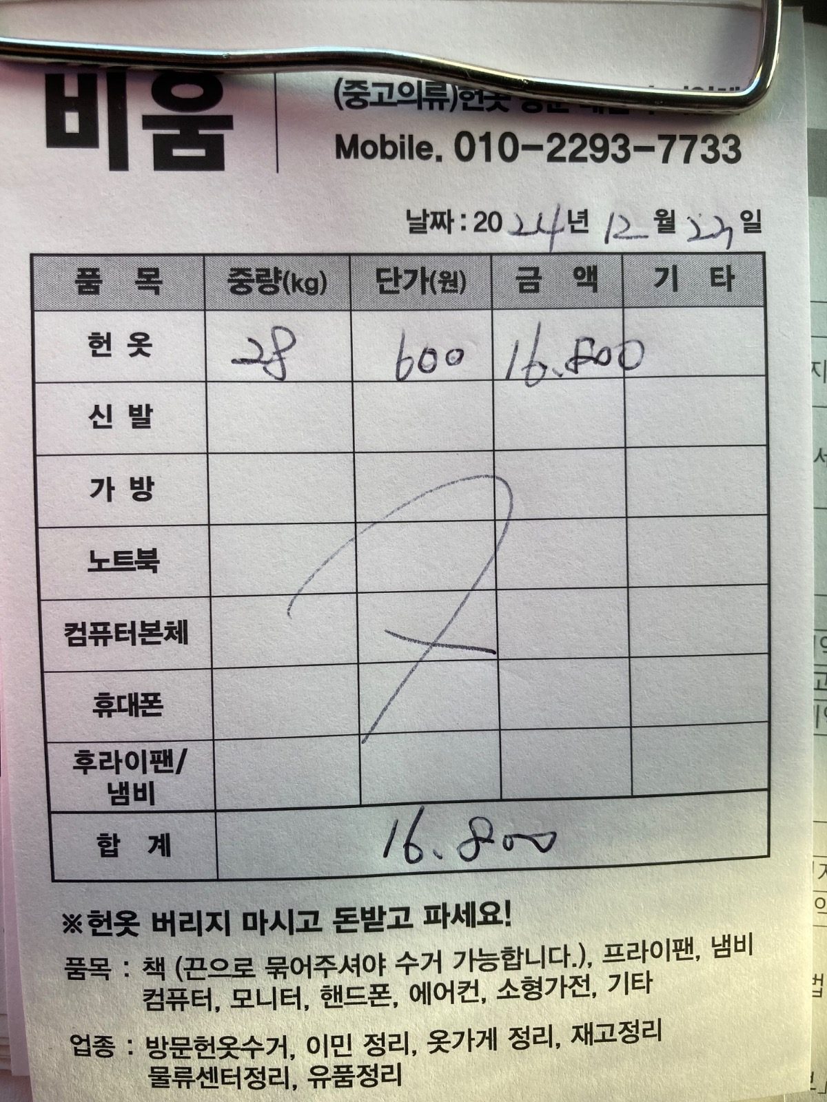 헌옷