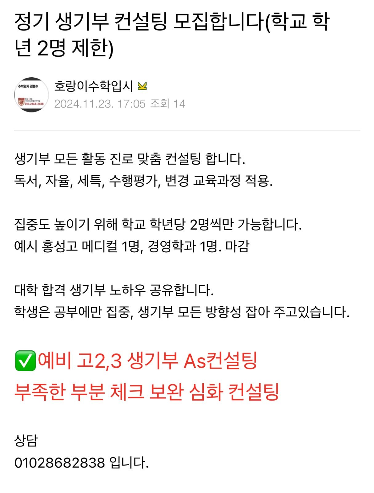 정기 생기부컨설팅 모집. 