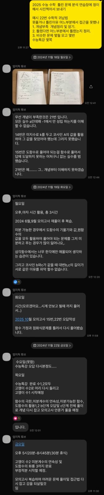 수학 아카이브 학생 공부관리 