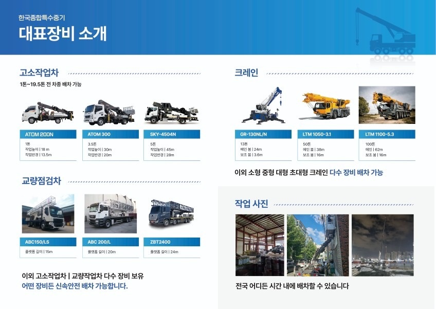 한국종합특수중기 picture 0