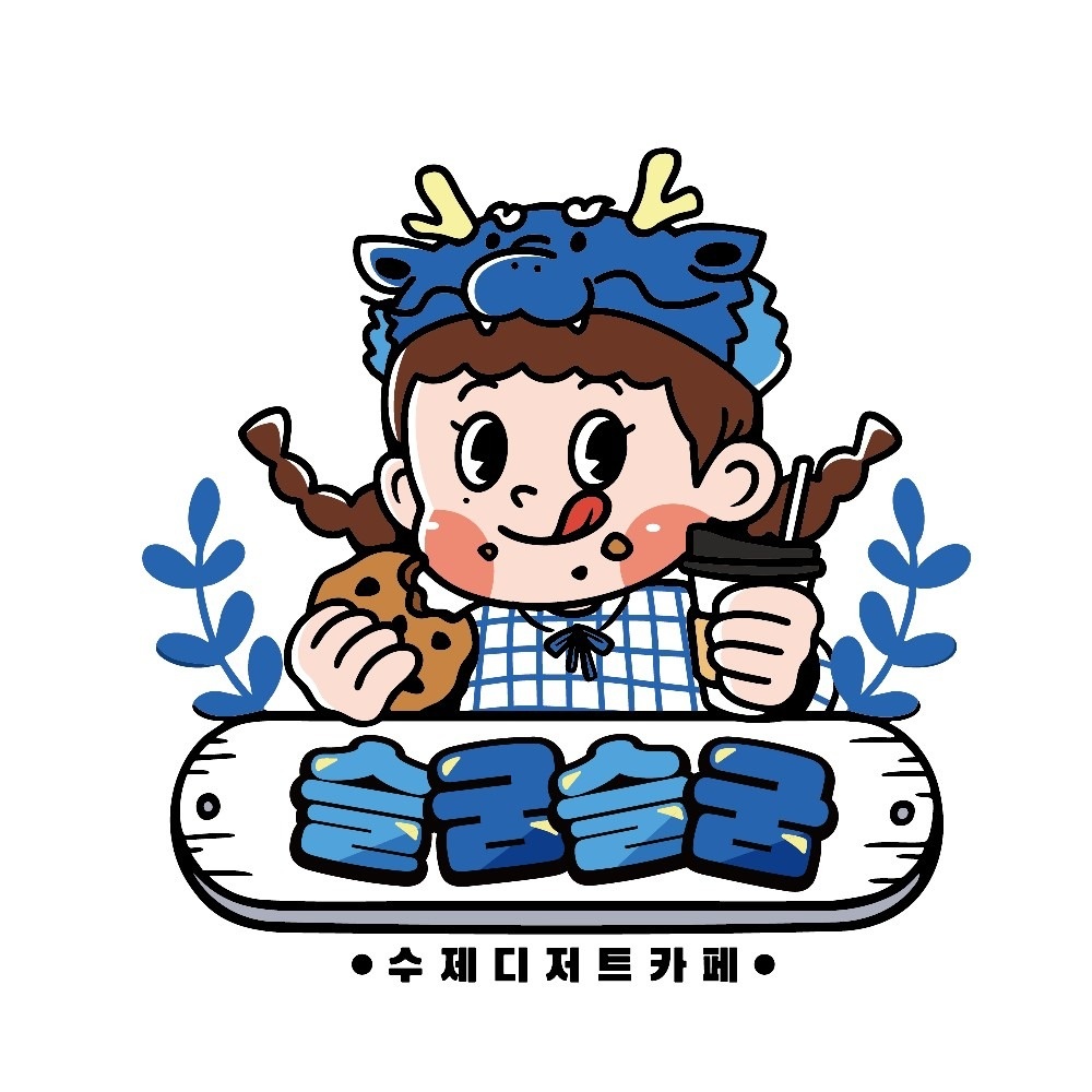 슬굼슬굼 picture 1