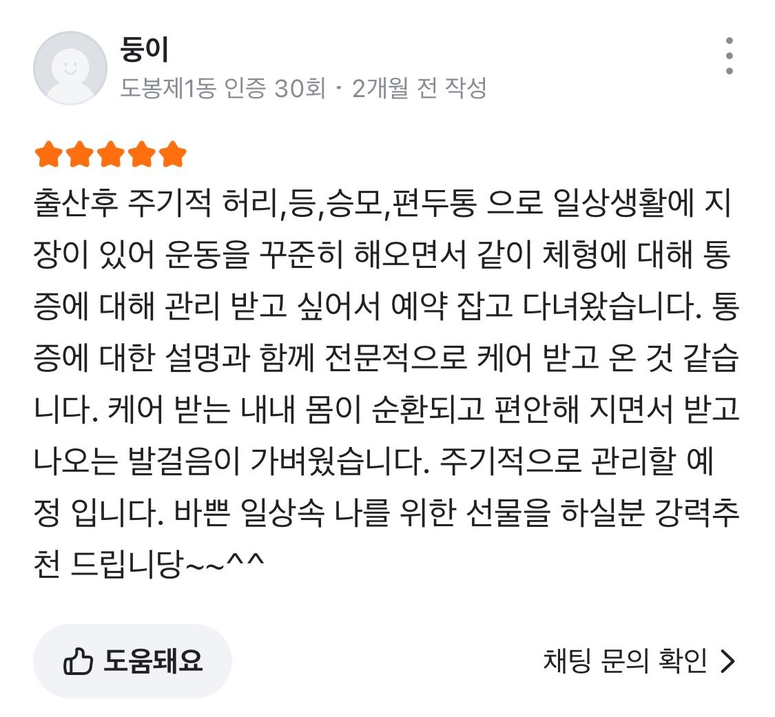 출산후 허리 및 어깨통증으로 고생하시는 43세 여성회원님