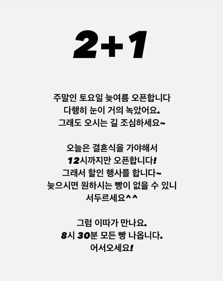 금일 (12/21) 개인사정으로 12시까지 오픈합니다~