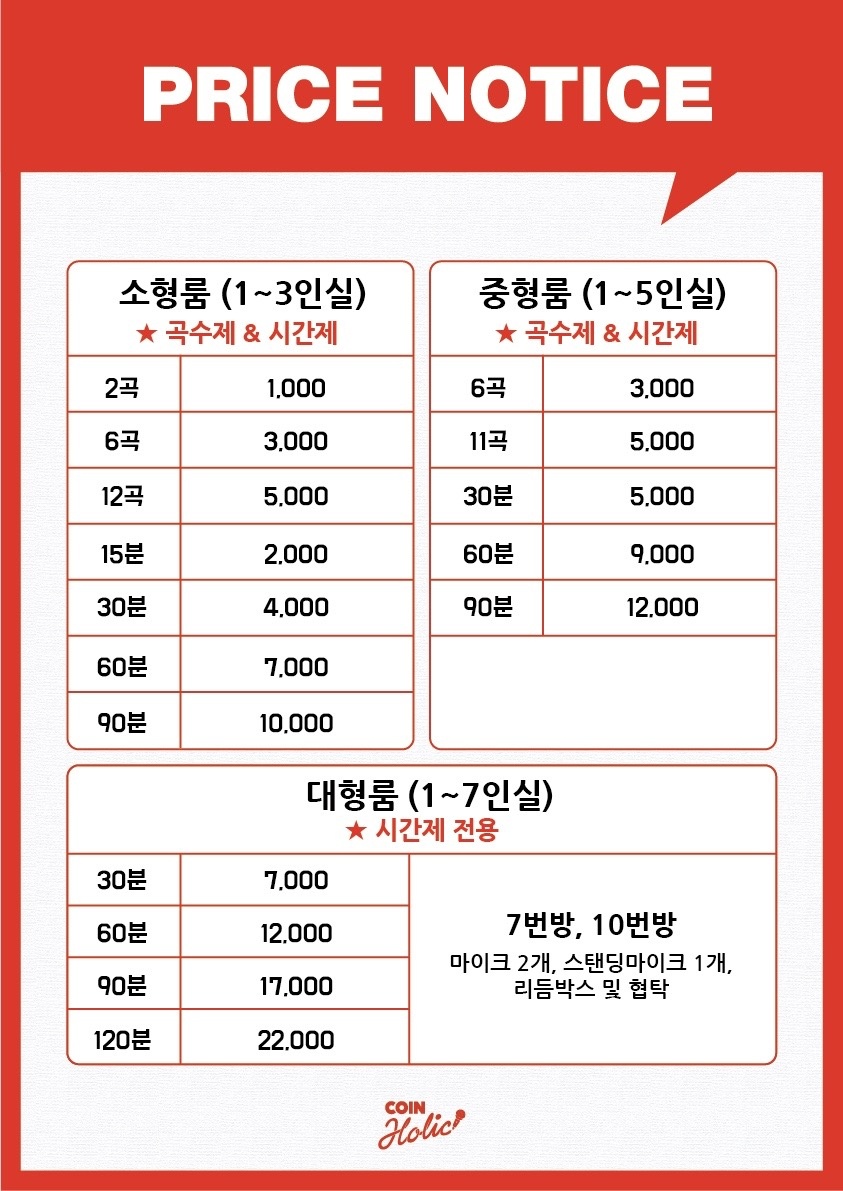 코인홀릭 코인노래연습장 마산양덕점 picture 1