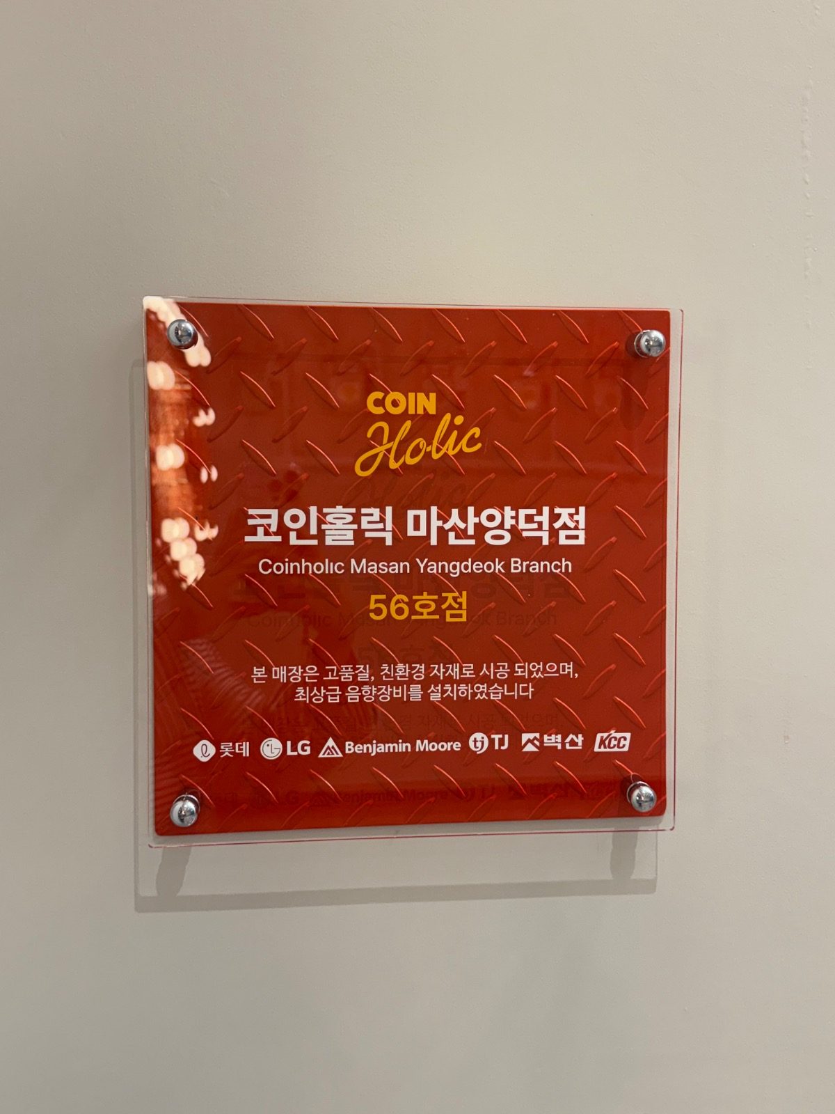 코인홀릭 마산양덕점 오픈!!!!