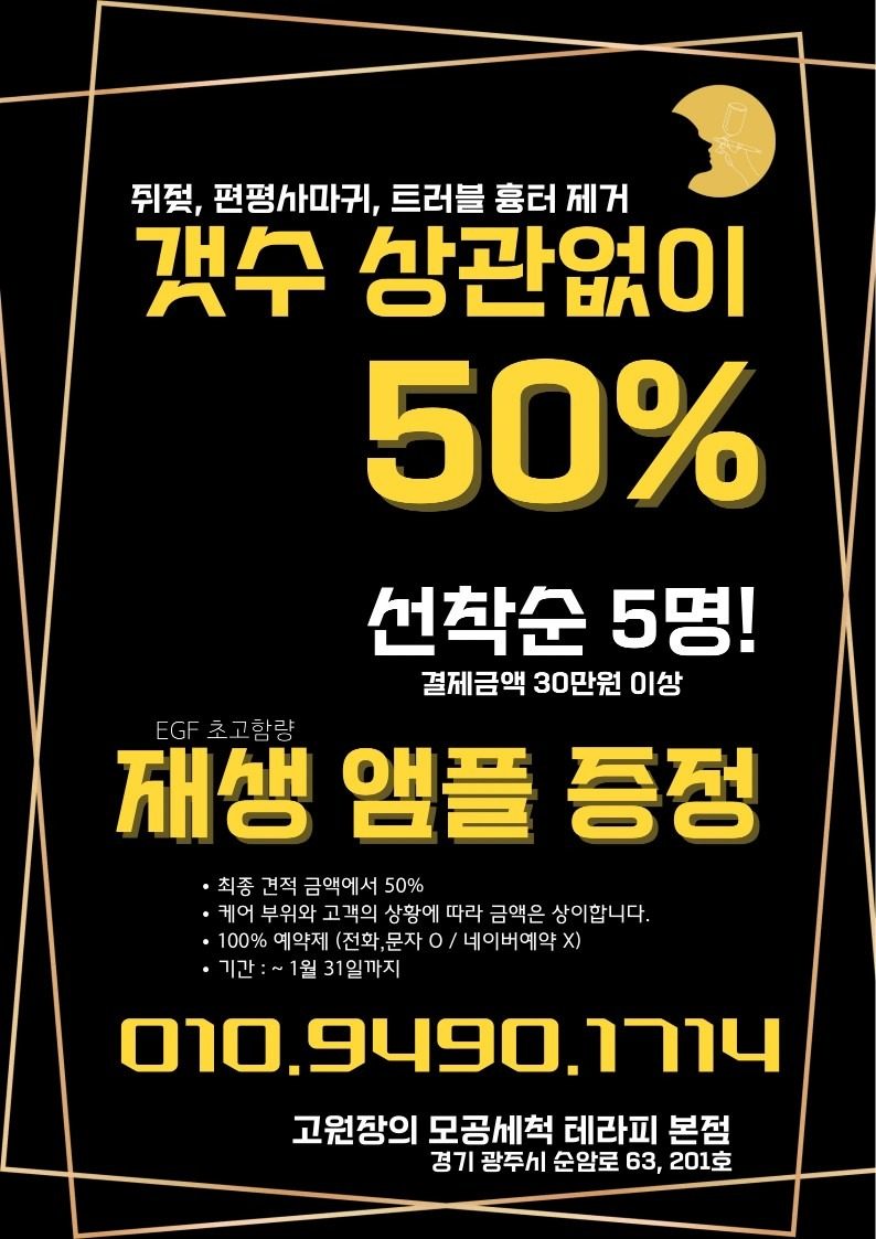 쥐젖ㆍ편평사마귀 50%