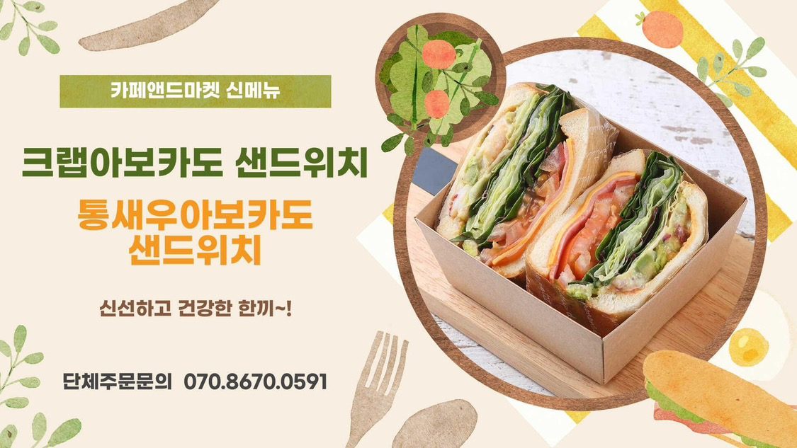 든든하고 맛있는 샌드위치 먹으러 ㄱㄱ