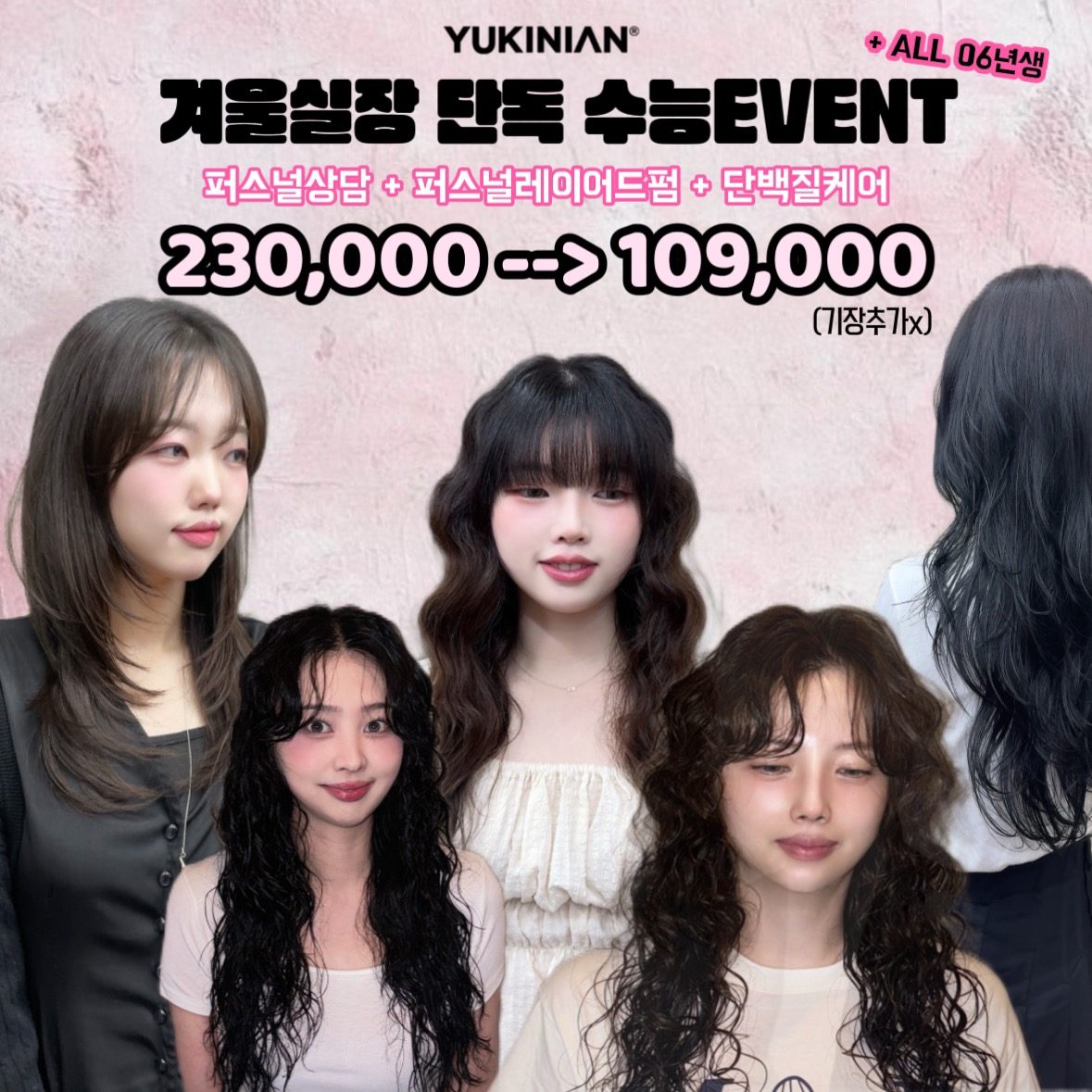 유키니언 죽전점 겨울실장 11월)BIG EVENT