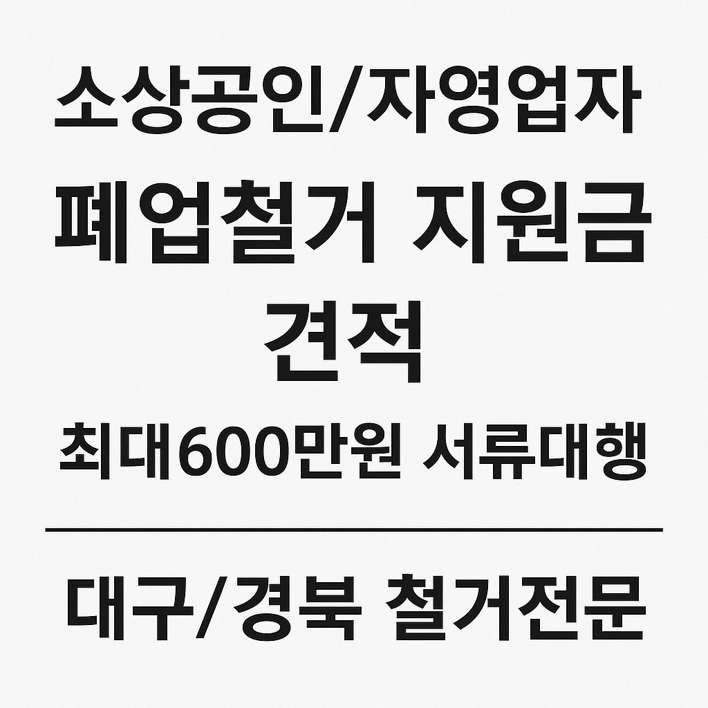 자영업자 철거,원상복구