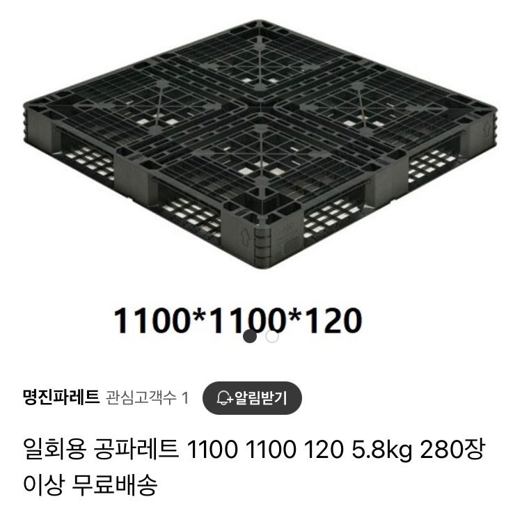 일회용파레트 280장 특가 8000원