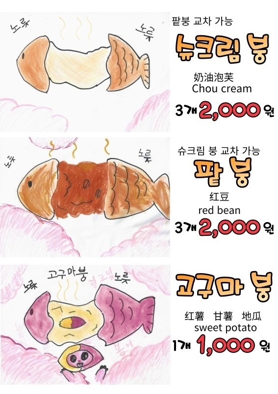 마이빙수 붕어빵차차